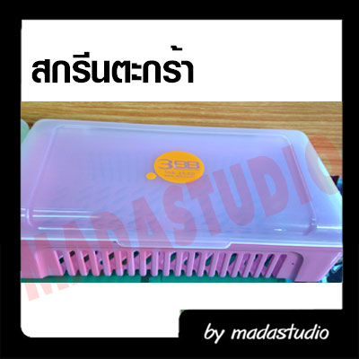 สกรีนตระกร้า