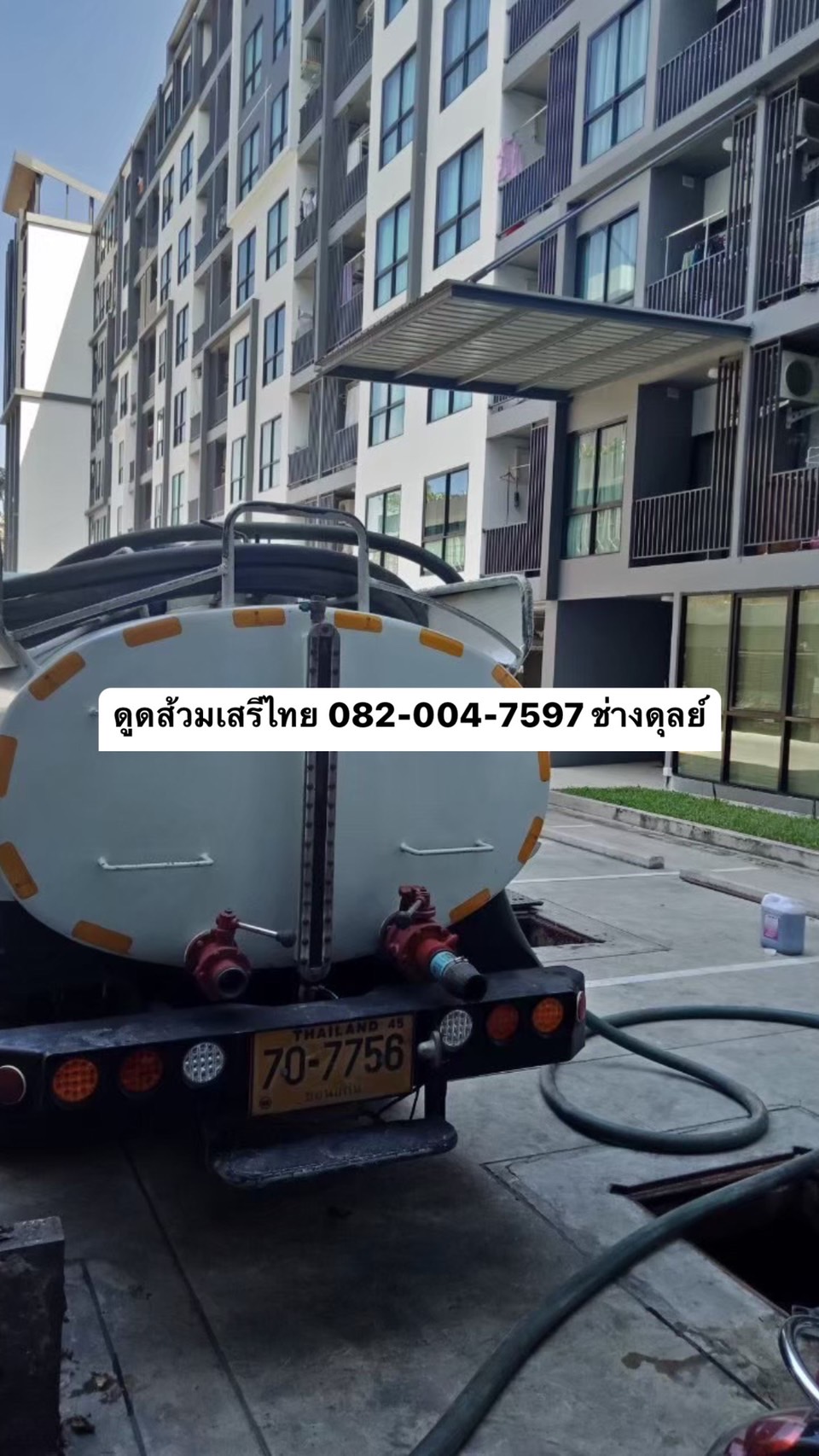 ดูดส้วมเสรีไทย