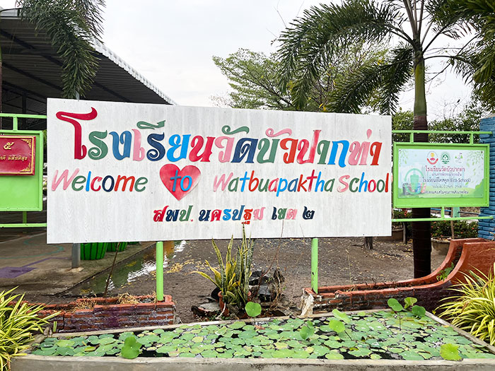 รร.วัดบัวปากท่า