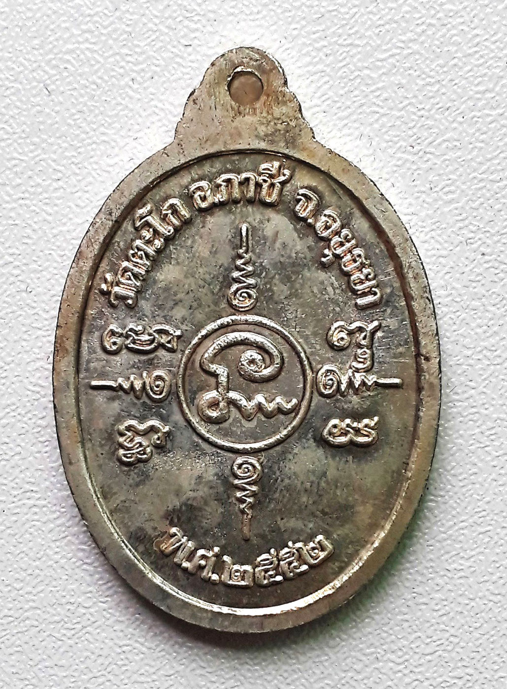 เหรียญ หลวงพ่อรวย วัดตะโก จ.อยุธยา ปี 52