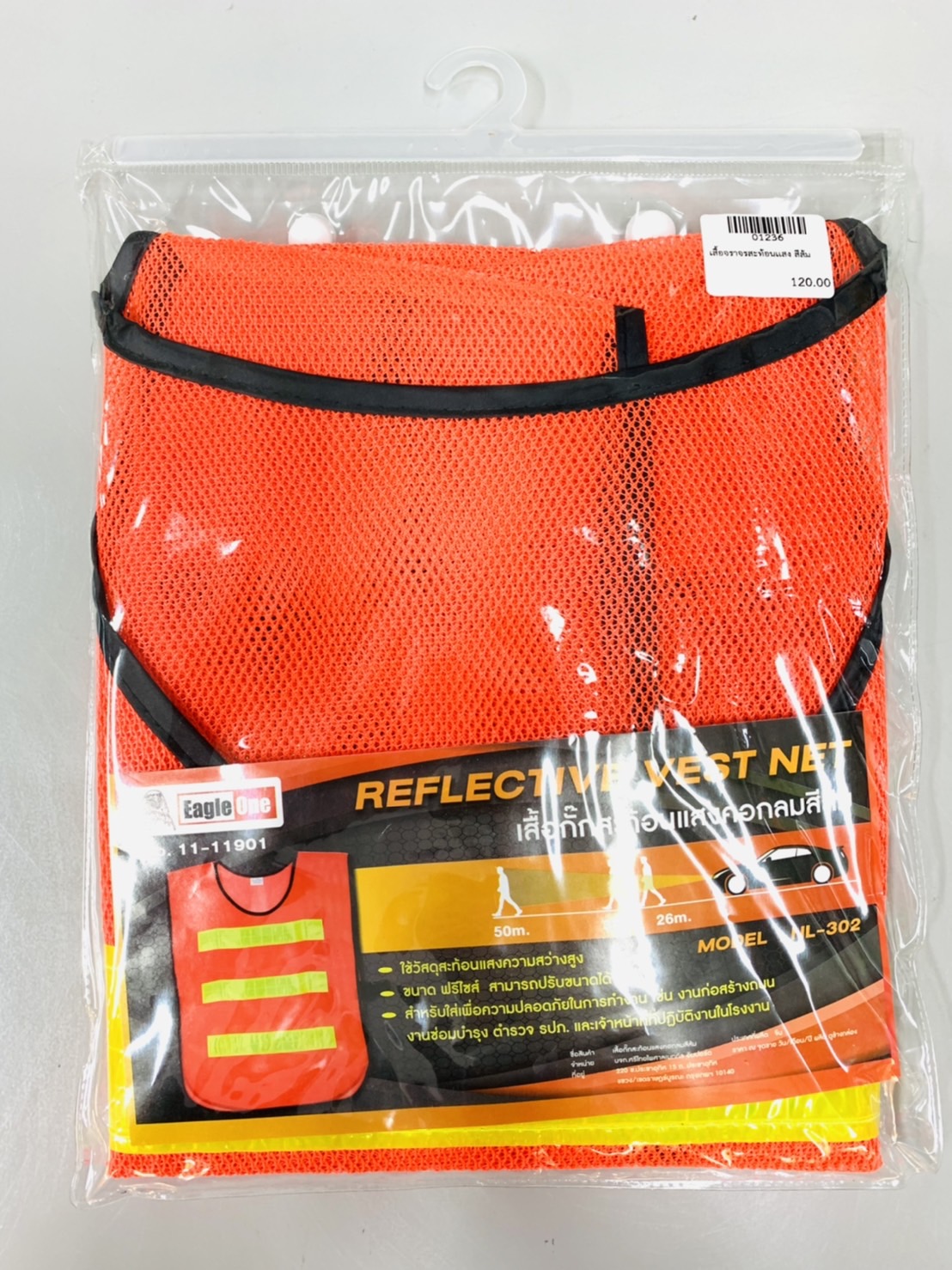 เสื้อจราจรสะท้อนแสง สีส้ม