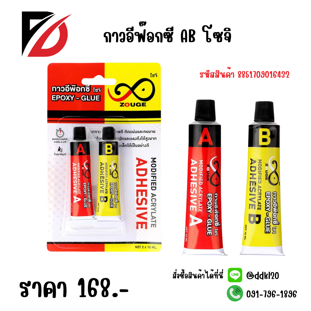 กาวอีฟ๊อกซี AB โซจิ