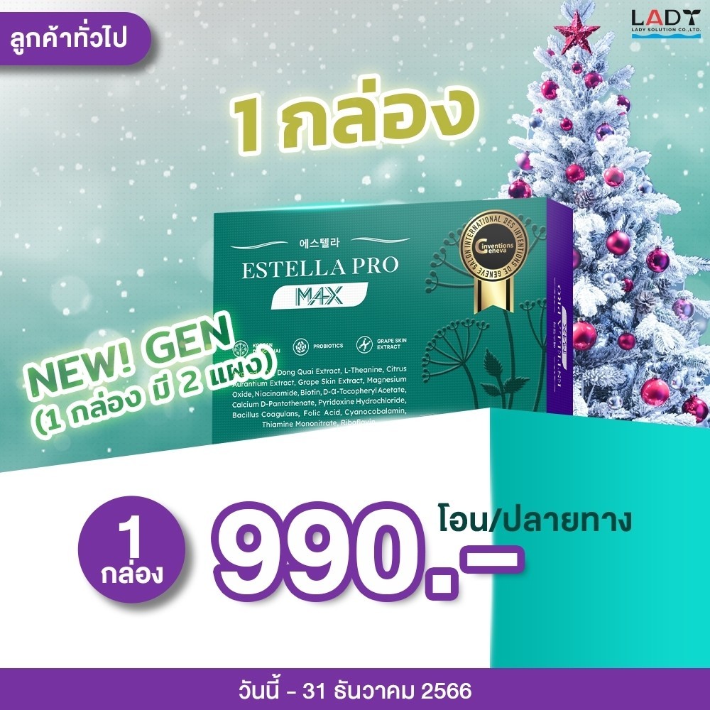 ชุดหยุดทรมานวัยทอง