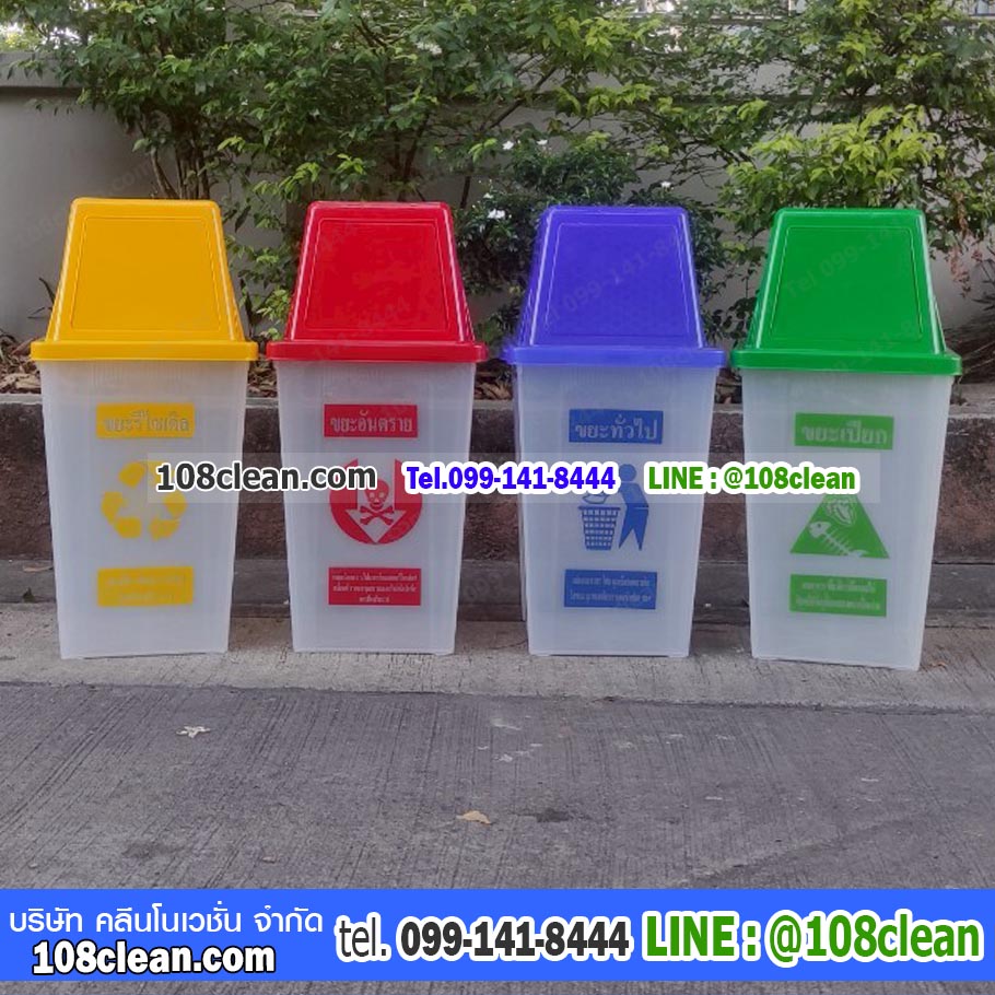 ถังขยะแยกประเภท ทรงเหลี่ยมสีใส ฝาสี 1 ช่องทิ้ง 40 ลิตร