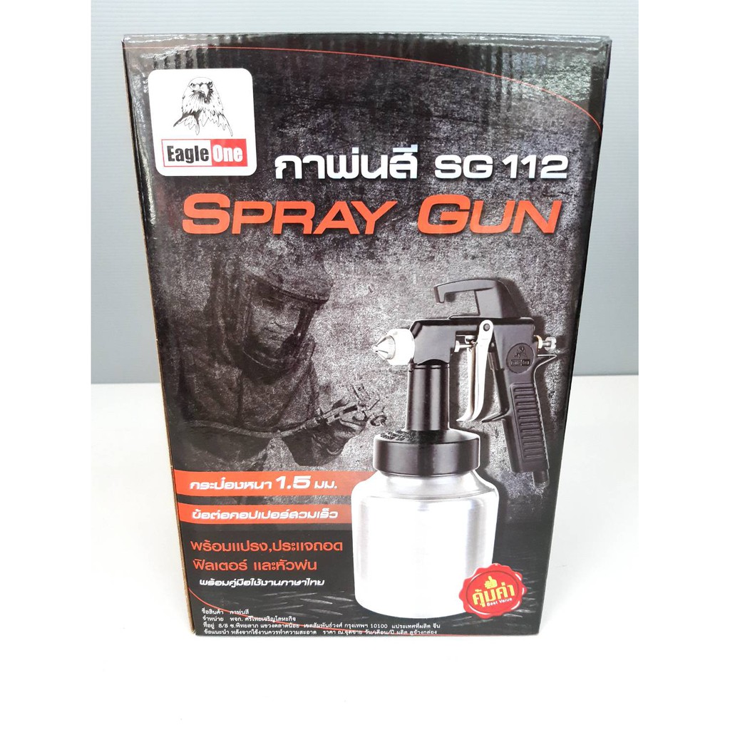 กาพ่นสี TW SG 112 Eagle One