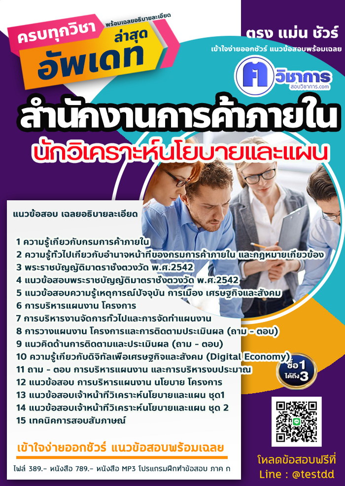 หนังสือสอบงานราชการนักวิเคราะห์นโยบายและแผน สำนักงานการค้าภายใน