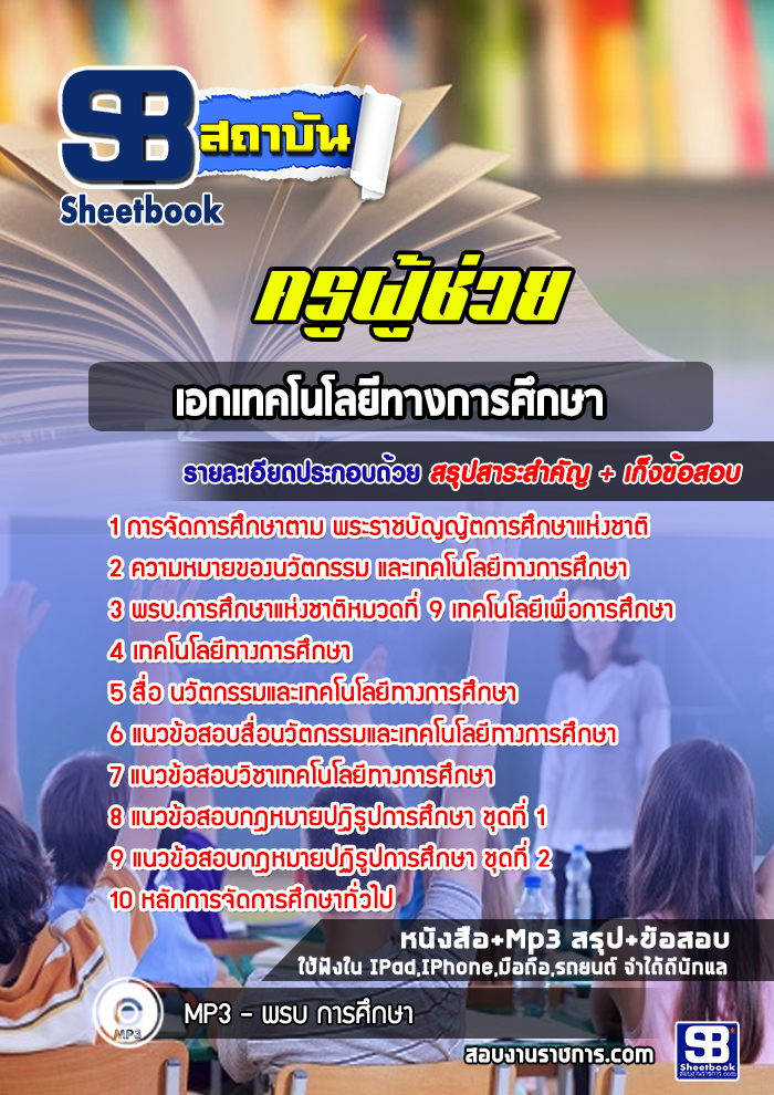 แนวข้อสอบเอกเทคโนโลยีทางการศึกษา