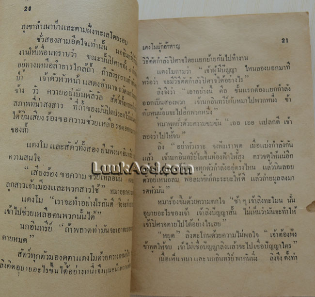 เทพนิยาย เล่ม 4