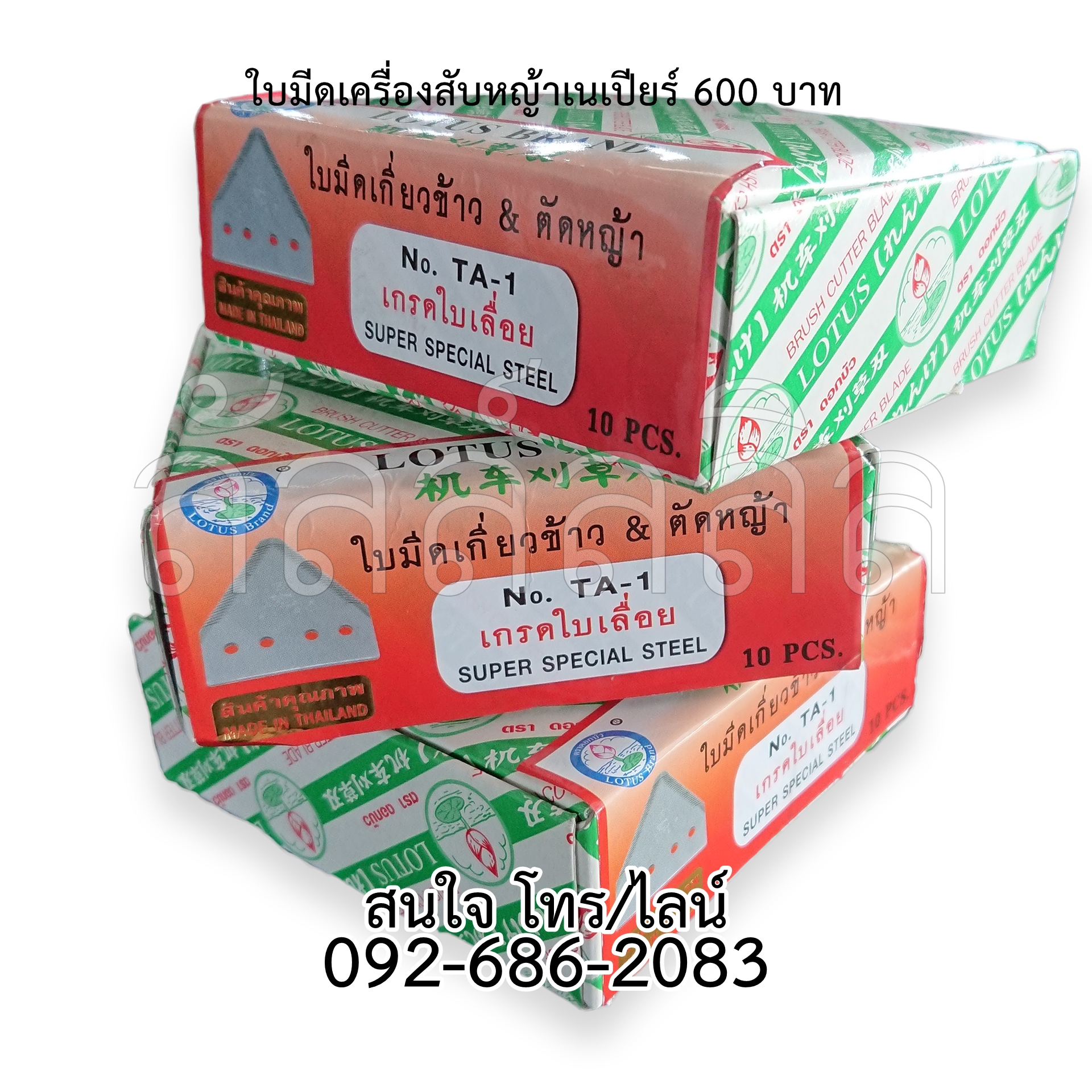 ใบมีดเครื่องสับหญ้า