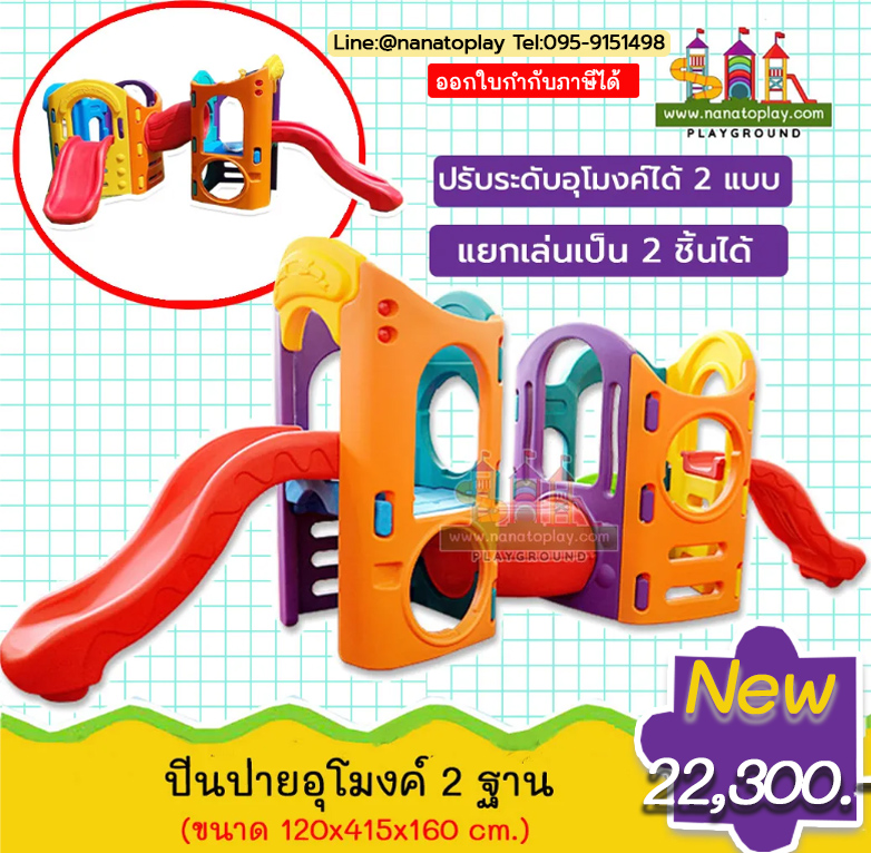 ของเล่นสนามเด็กเล่น ชุด ปีนป่ายอุโมงค์สไลเดอร์แบบ 2 ฐาน ประกอบด้วย ตัวอุโมงค์ลอดเด็กเสริมพัฒนาการ ปีนป่ายเด็กเชื่อมต่อกันเป็นอุโมงค์แต่ละป้อมปีนป่ายเด็ก แต่ละด้านจะมีกระดานลื่น