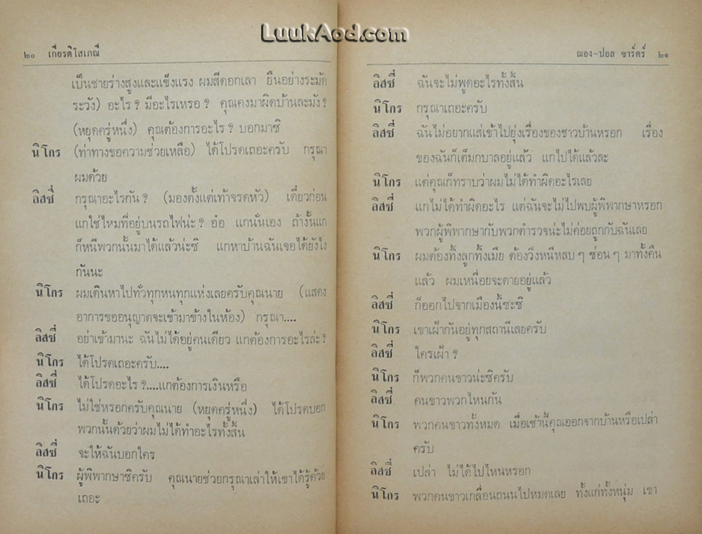 คนไม่มีเงา