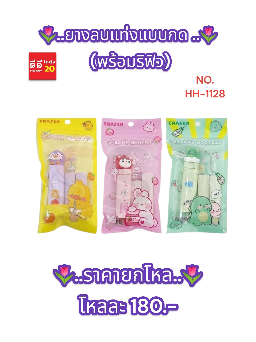 ยาลบแท่งแบบกด พร้อมริฟิว คละสี + คละแบบ