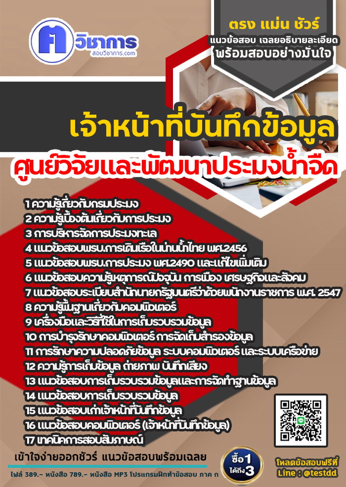 หนังสือสอบงานราชการเจ้าหน้าที่บันทึกข้อมูล ศูนย์วิจัยและพัฒนาประมงน้ำจืด