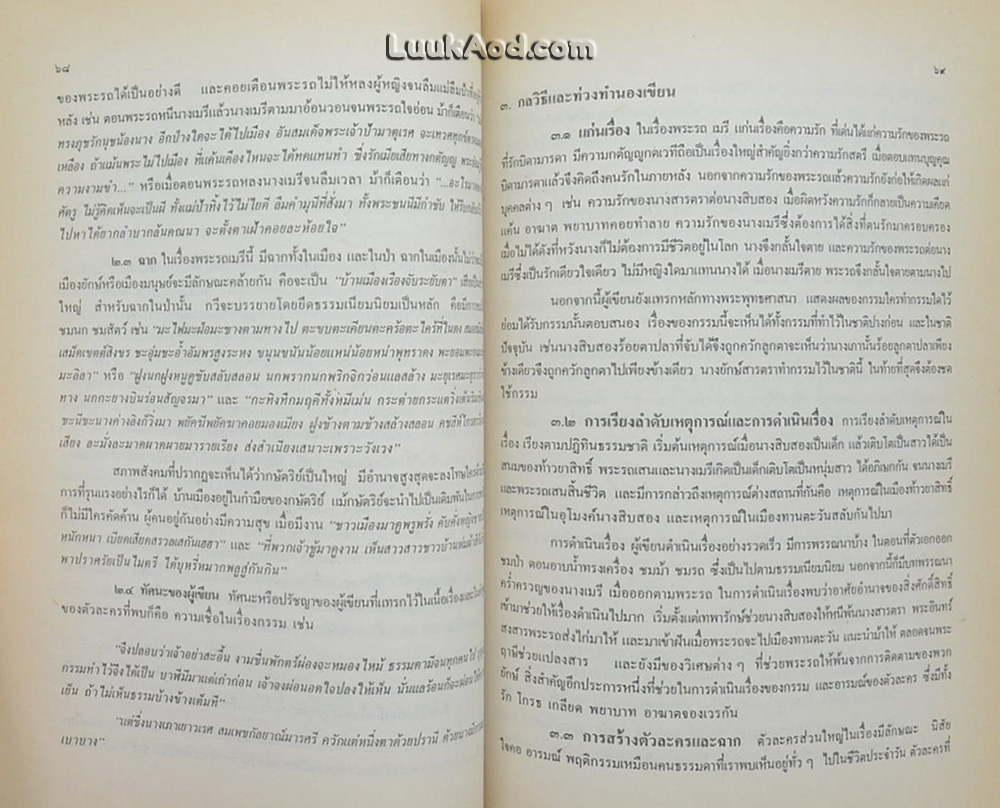 วรรณคดีชาวบ้านจาก “วัดเกาะ”