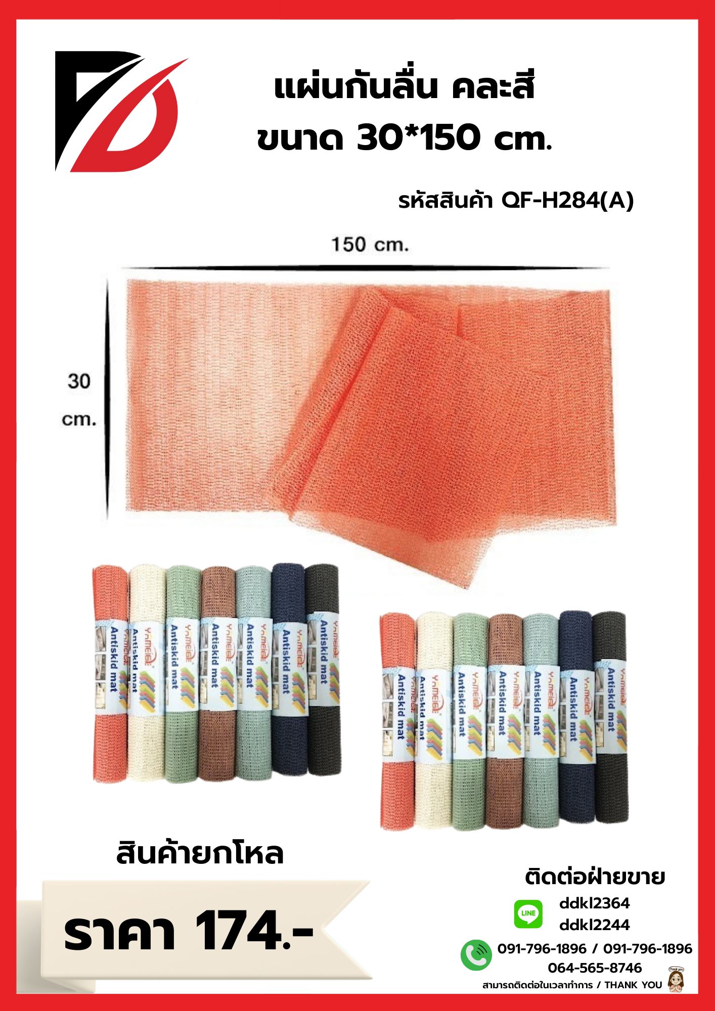 แผ่นกันลื่น ขนาด 30*150 cm