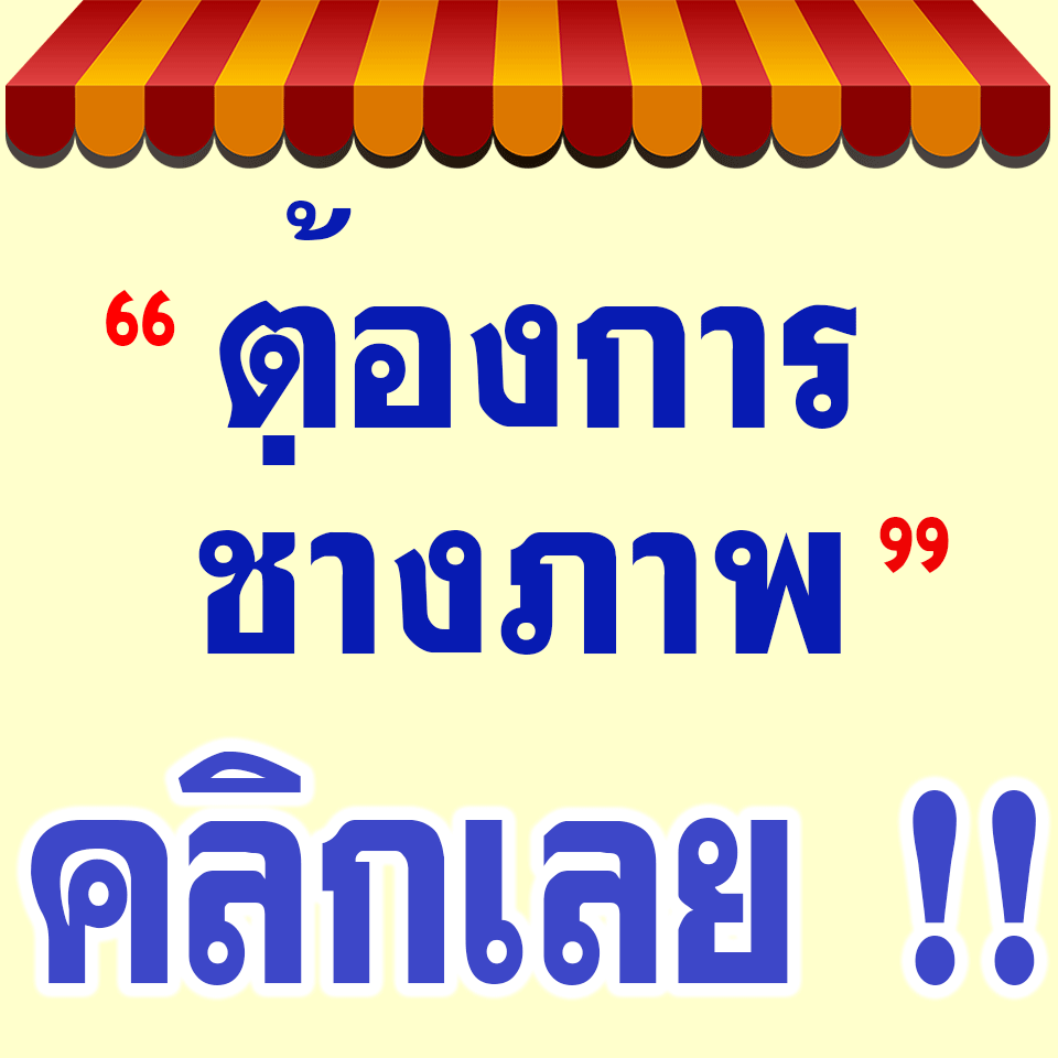 ถ่ายภาพ สินค้า อาหาร เครื่องดื่มแต่งงาน งานบุญ งานพิธีต่างๆ