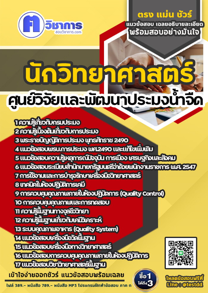 หนังสือสอบงานราชการนักวิทยาศาสตร์ ศูนย์วิจัยและพัฒนาประมงน้ำจืด