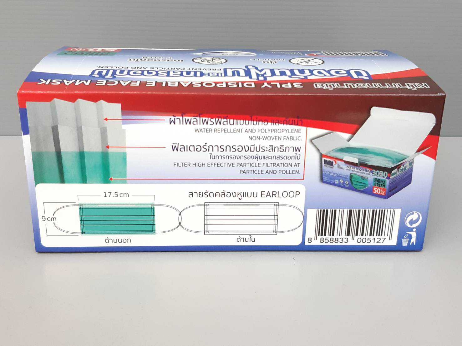 หน้ากากอนามัย Yamada