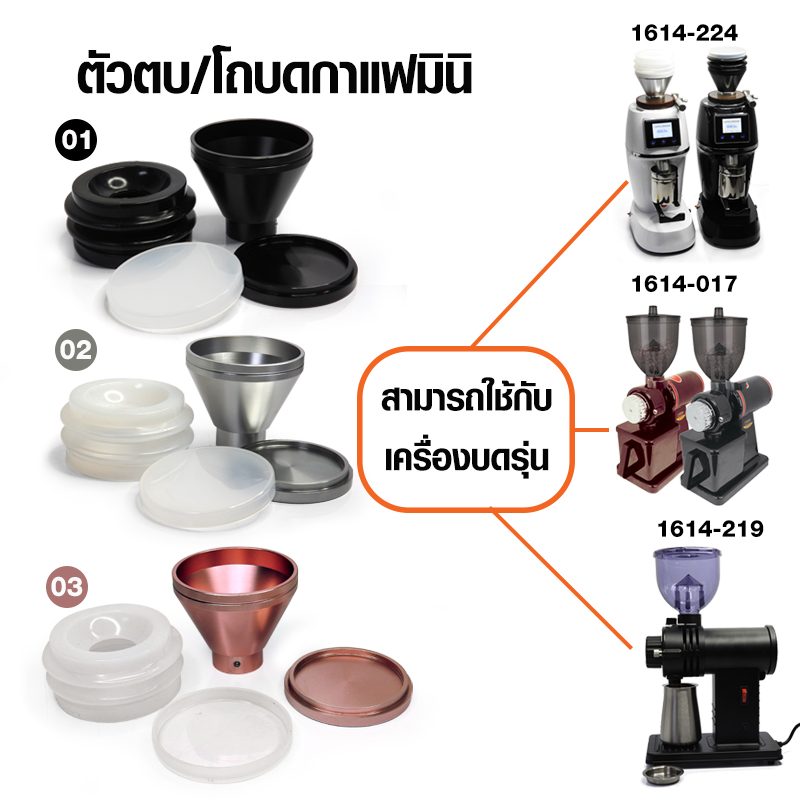 ตัวตบไล่ผงกาแฟ พร้อมใช้โถบดอลูมิเนียมมินิ 40-50 g