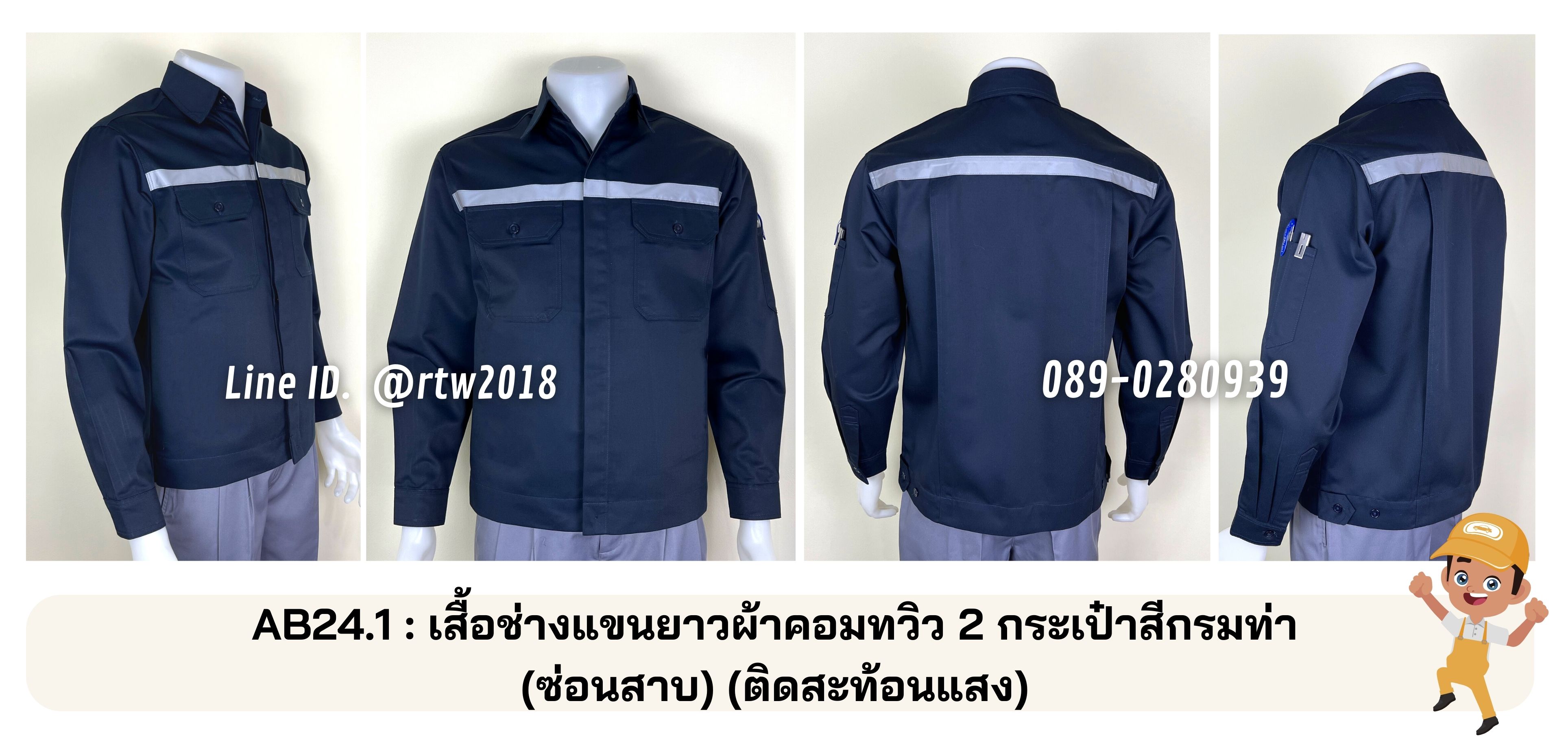 รหัส AB24.1 เสื้อช่างแขนยาวผ้าคอมทวิว 2 กระเป๋าสีกรมท่า (ซ่อนสาบ) (ติดสะท้อนแสง)
