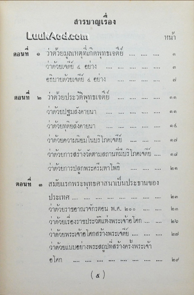 ตำนานพระพุทธเจดีย์