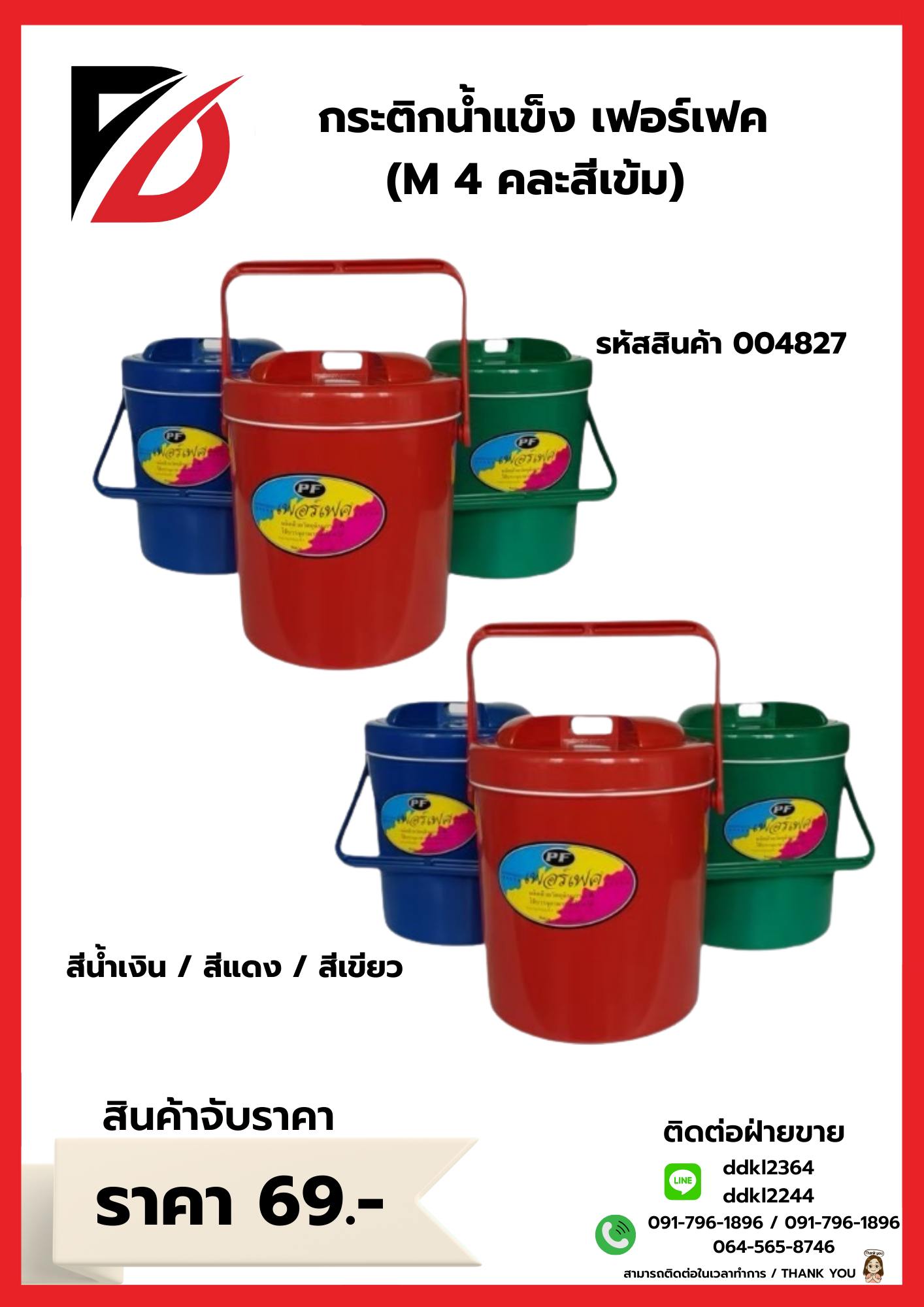 กระติกน้ำ เฟอร์เฟค M 4 คละสีเข้ม