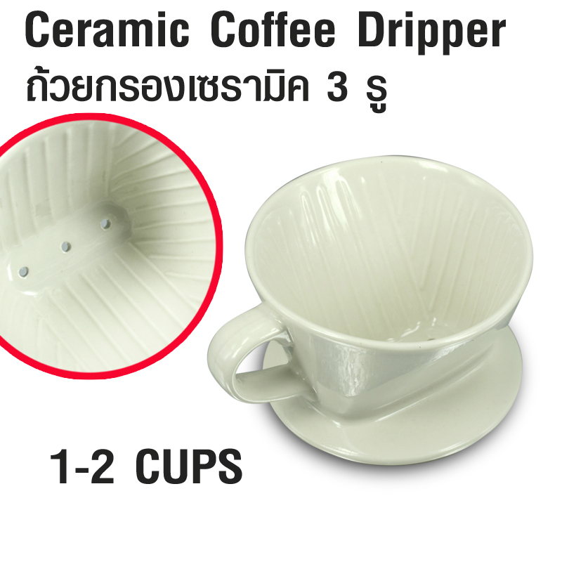 ดริปเปอร์เซรามิก 3 รูน้ำไหล ทรงกรวยตัด 1-2 Cup 1610-180