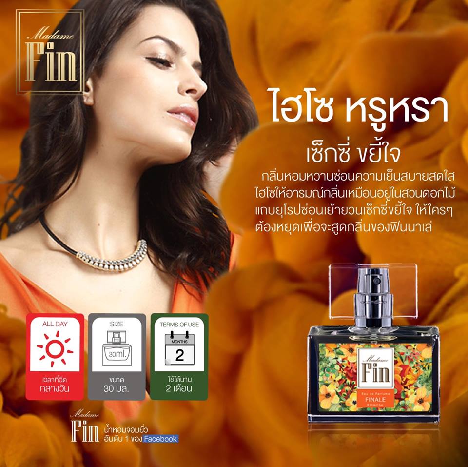 มาดามฟินน์ สีส้ม (Type)