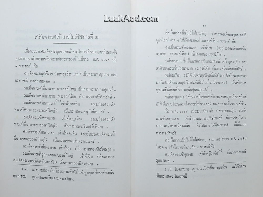 เรื่องเฉลิมพระยศเจ้านาย (2 เล่มจบ)