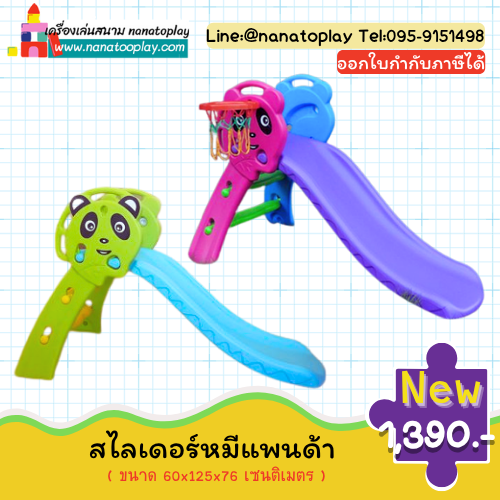 สไลเดอร์หมีแพนด้า 2in1 พร้อมแป้นบาส กระดานลื่นพร้อมแป้นบาสเด็กลายหมีแพนด้า มี 2 สีให้เลือก ช่วยสร้างพัฒนาการและความสนุกสนาน