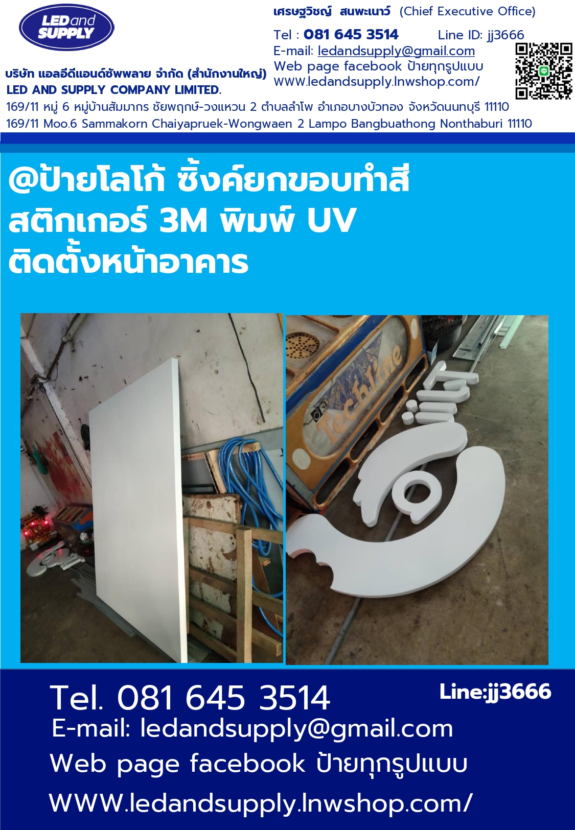 ป้ายโลโก้ ซิ้งค์ยกขอบทำสี ติดสติกเกอร์ 3M พิมพ์ UV ติดตั้งหน้าอาคาร
