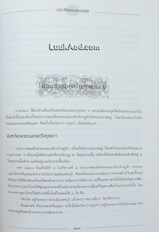 ประวัติคณะธรรมยุต