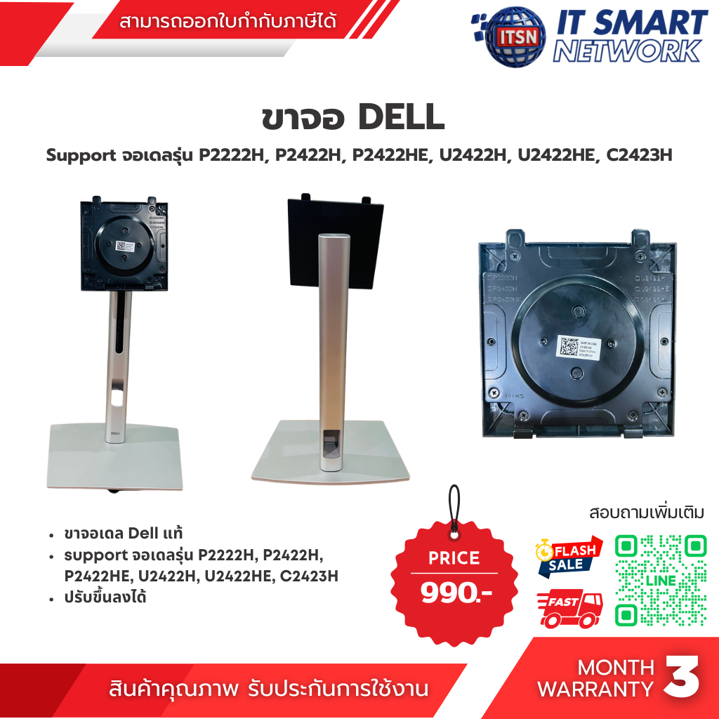 (Used) ขาจอเดล Dell แท้ support จอเดลรุ่น P2222H, P2422H, P2422HE, U2422H, U2422HE, C2423H ปรับขึ้นลงได้