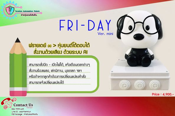 ฟรายเดย์ เวอร์ชั่น มินิ หุ่นยนต์สำหรับนักสร้างสมองกลโต้ตอบได้และการสั่งงานด้วยเสียงภาษาไทย