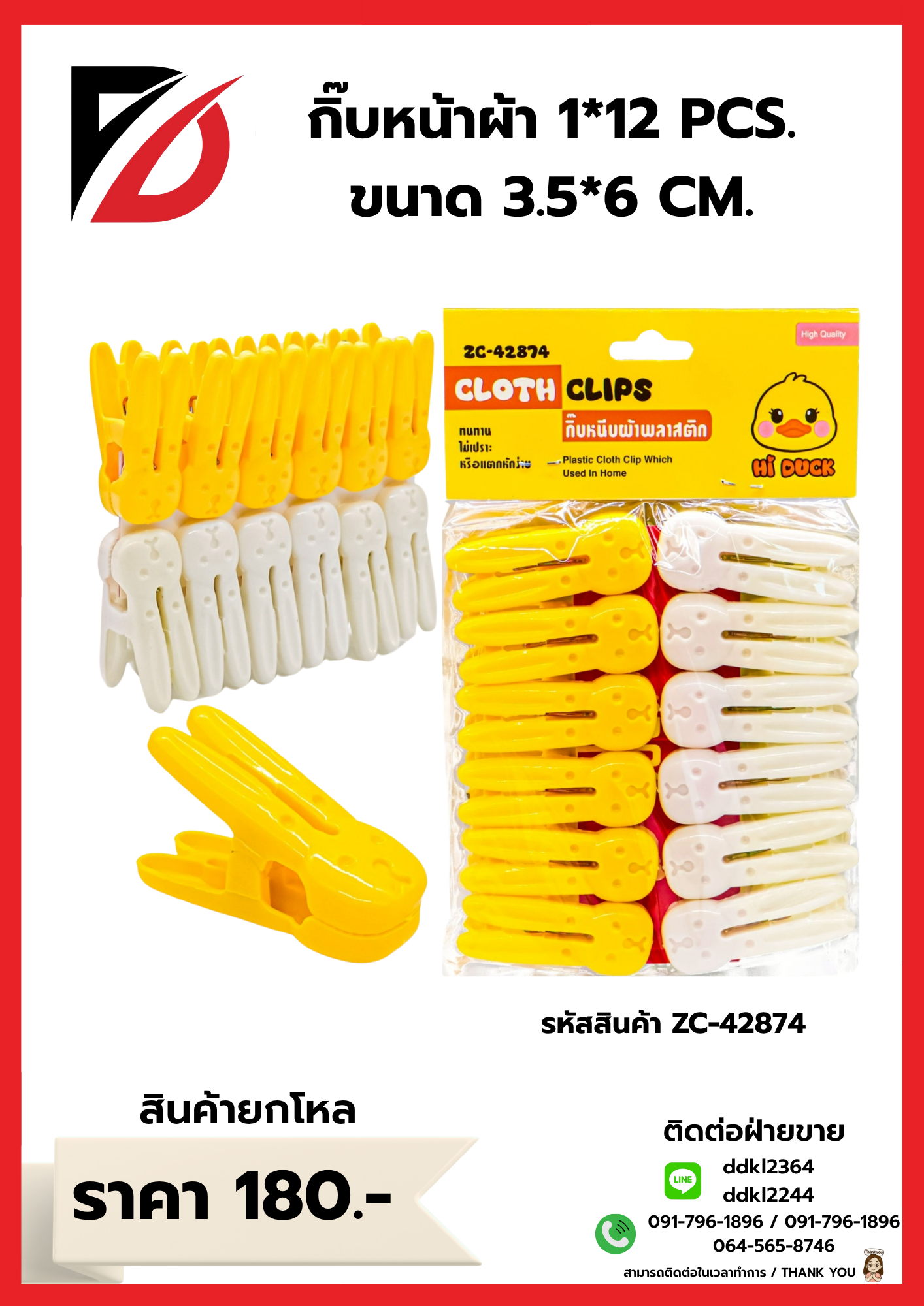 กิ๊บหน้าผ้า 1*12 PCS. ขนาด 3.5*6 CM.