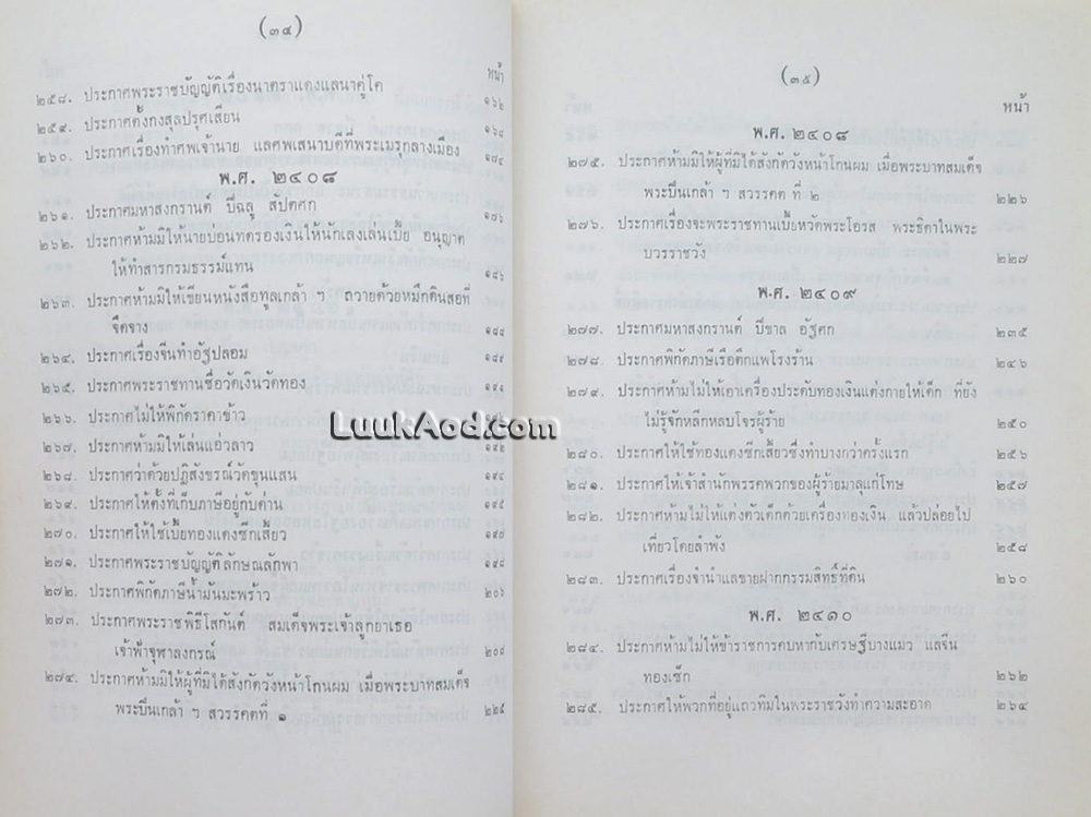ประชุมประกาศ รัชกาลที่ 4 พุทธศักราช 2394 - พุทธศักราช 2411 (2 เล่ม)