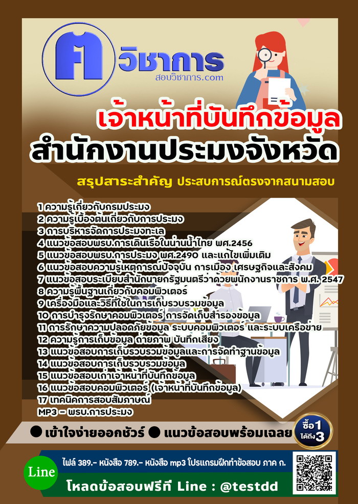 หนังสือสอบงานราชการเจ้าหน้าที่บันทึกข้อมูล สำนักงานประมง