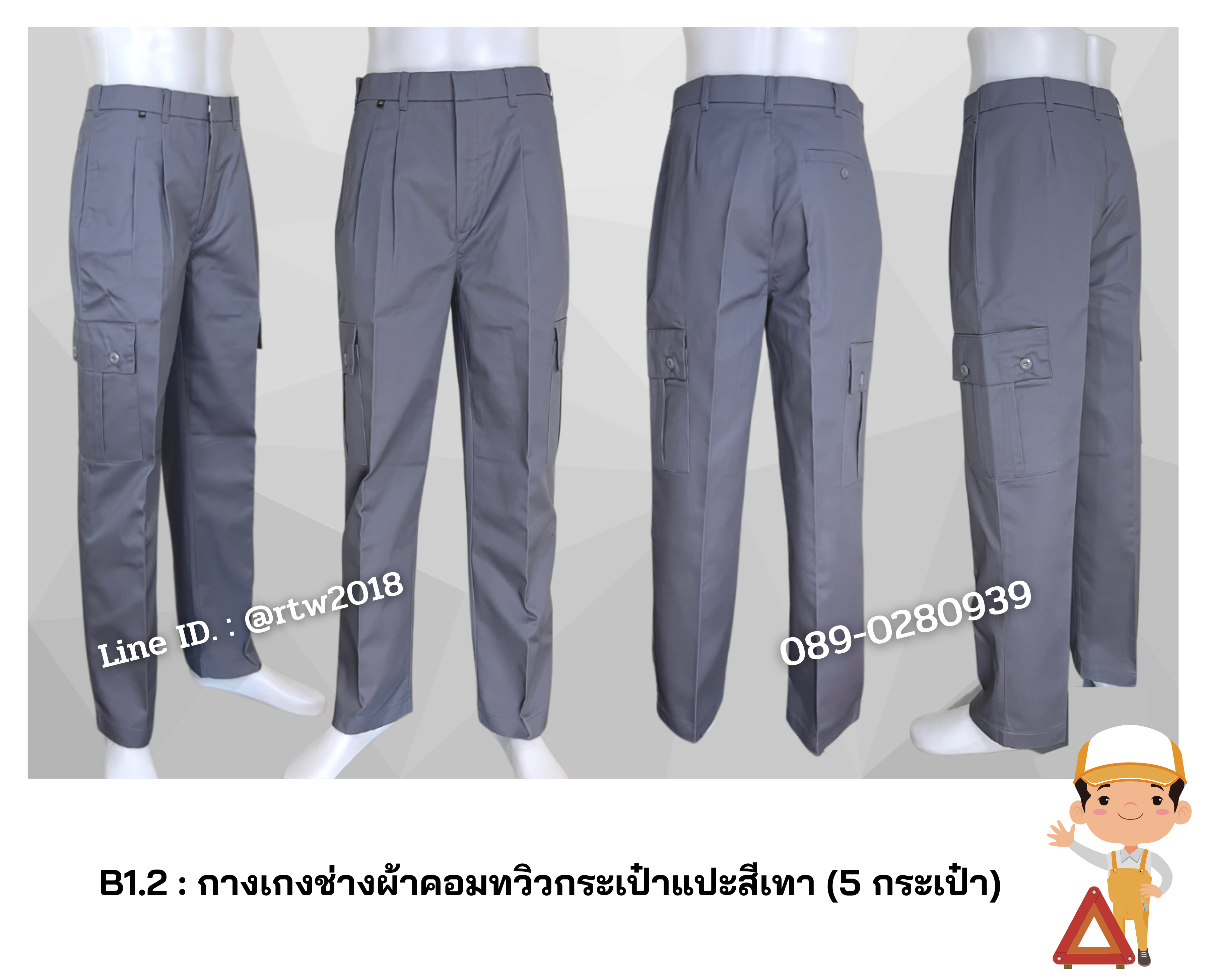 รหัส B1.2 : กางเกงช่างผ้าคอมทวิวกระเป๋าแปะสีเทา (5 กระเป๋า)