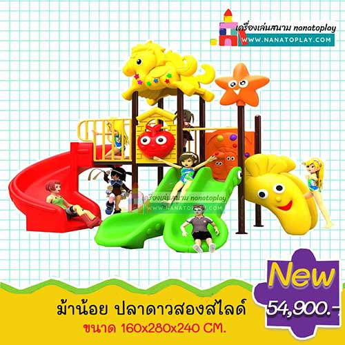 เครื่องเล่นสนามเด็กเล่นกลางแจ้ง ชุด ม้าน้อยกับปลาดาวสองสไลด์ บ้านสไลเดอร์สำหรับเด็ก สนามเด็กเล่นกลางแจ้งสำหรับโรงเรียน สวนสาธารณะ โรงแรม ร้านอาหาร พื้นที่ส่วนกลางต่าง ๆ