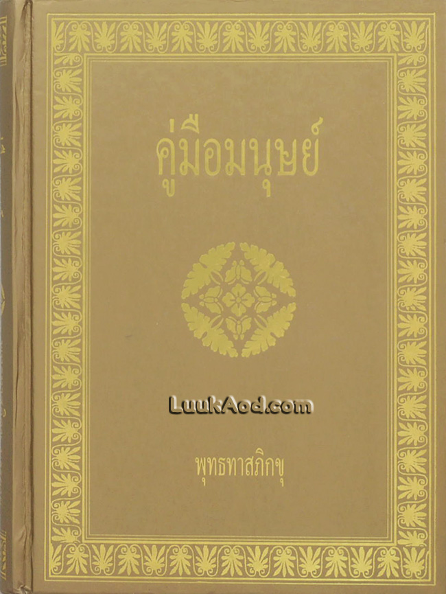 คู่มือมนุษย์