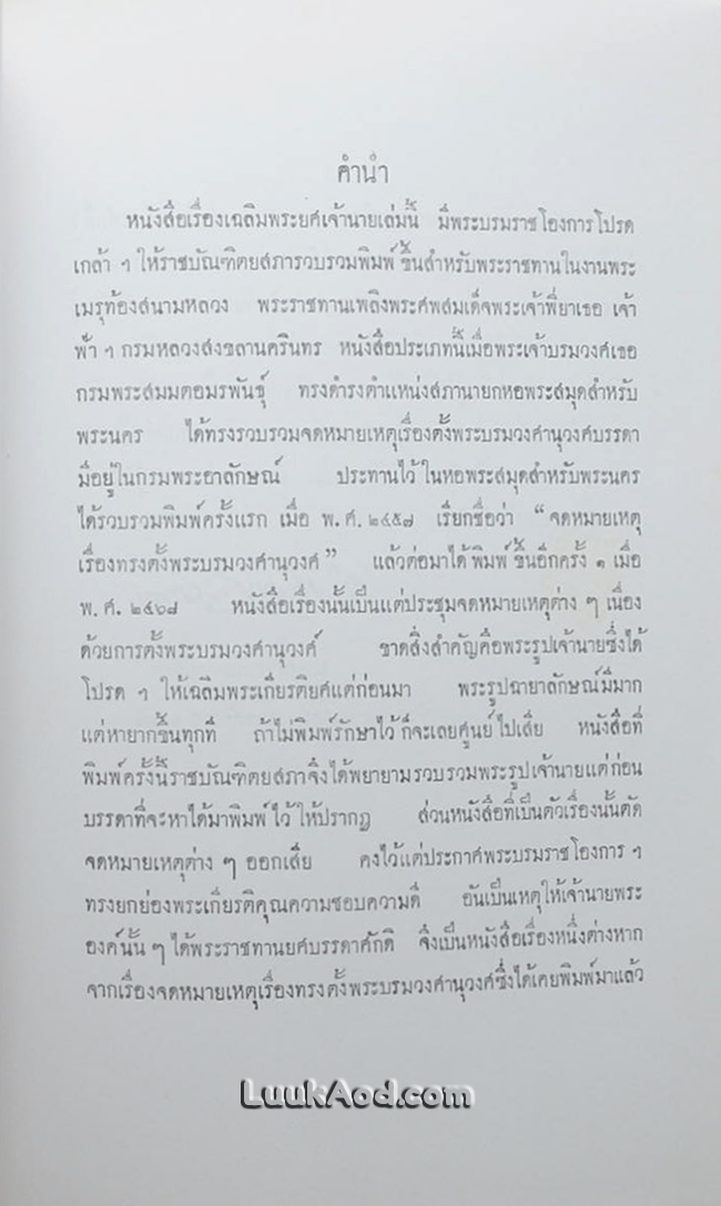 เรื่องเฉลิมพระยศเจ้านาย (2 เล่มจบ)
