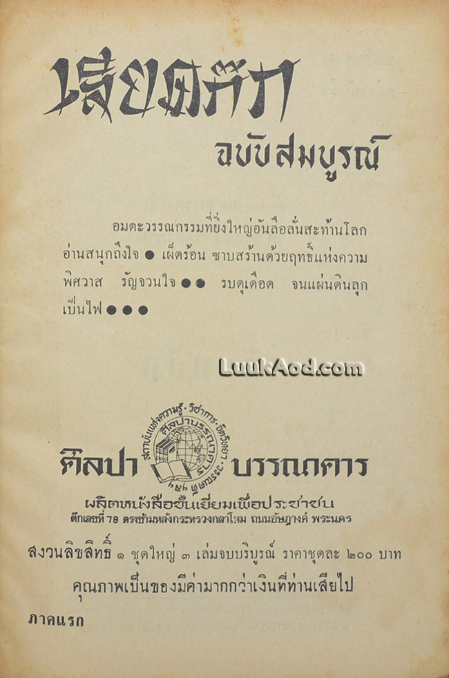 เลียดก๊ก (3 เล่มจบ)