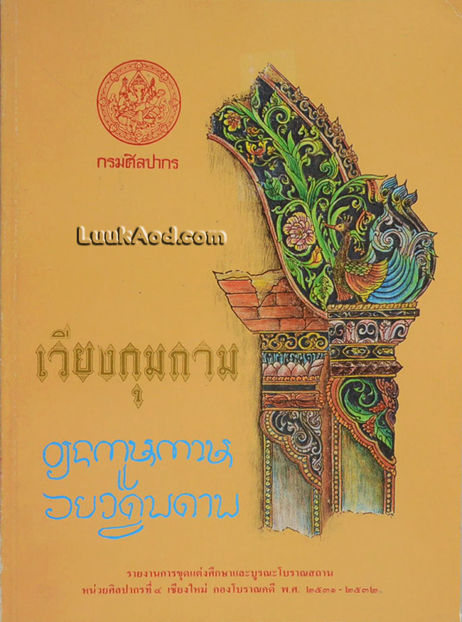 เวียงกุมกาม