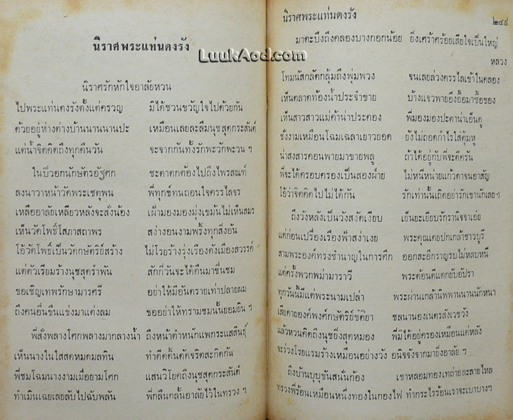 วรรณกรรมนิราศของสุนทรภู่