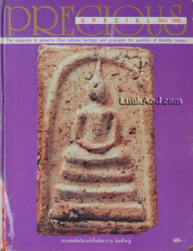 *PRECIOUS SPECIAL Vol.1 1996*