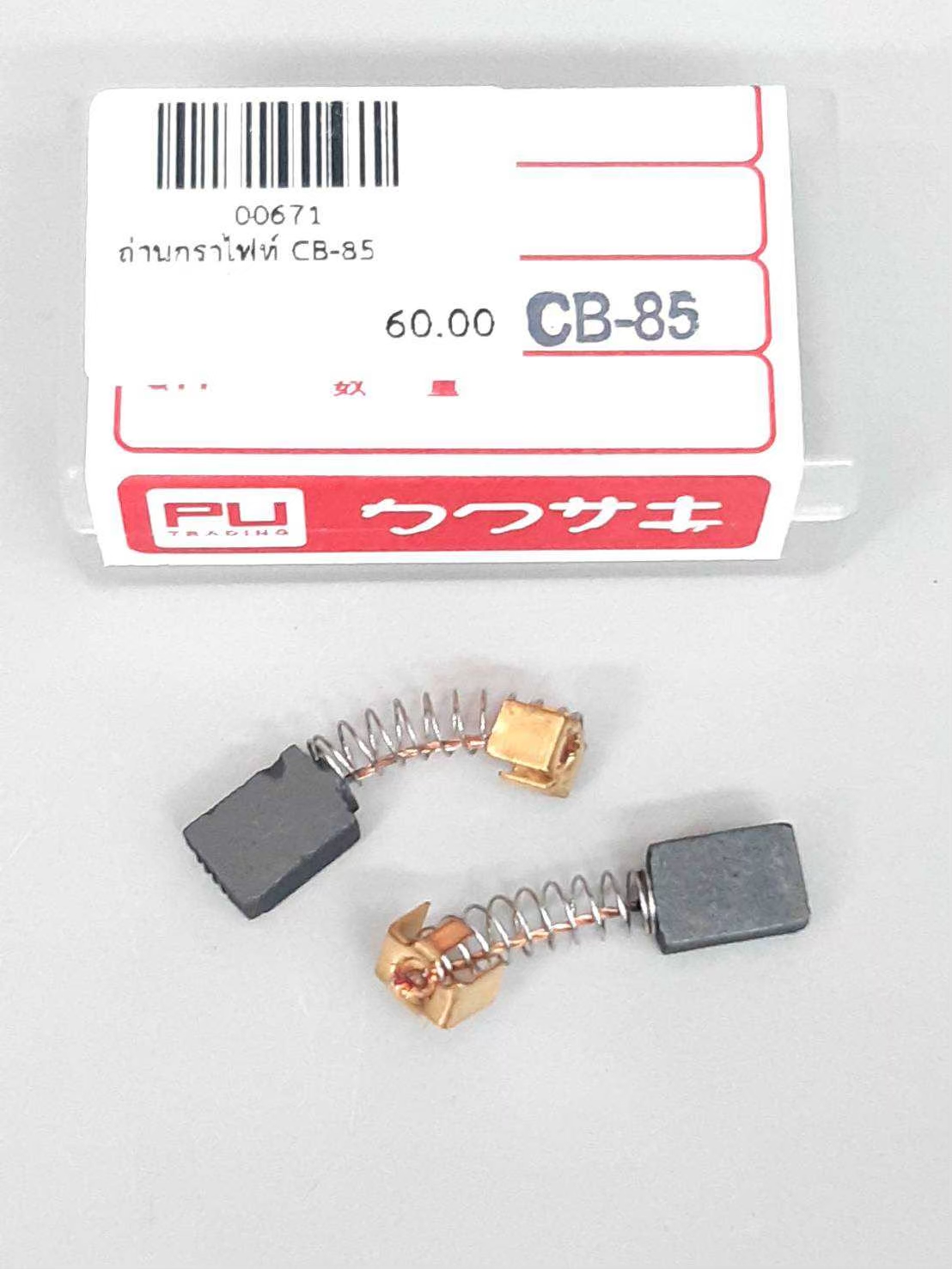 ถ่านกราไฟท์ CB