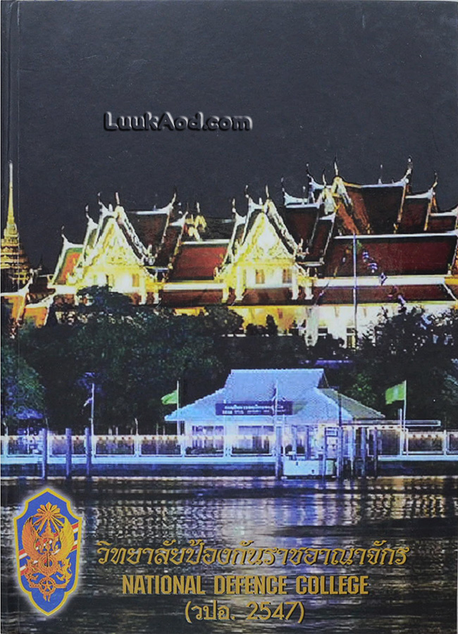 อมตะพระกรุ