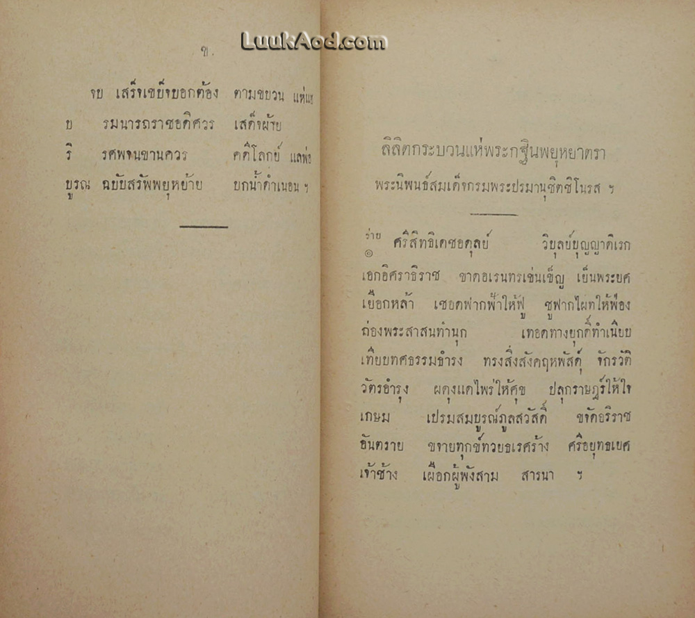 *ลิลิตกระบวนแห่พระกฐินพยุหยาตราทางสถลมารคและทางชลมารค*