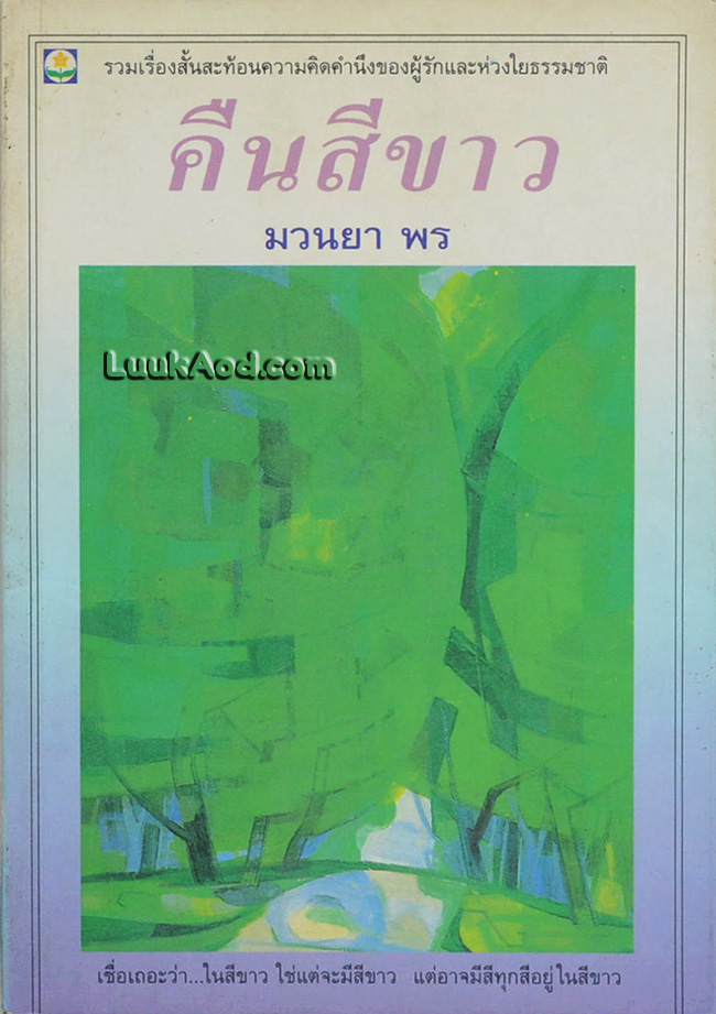 คืนสีขาว