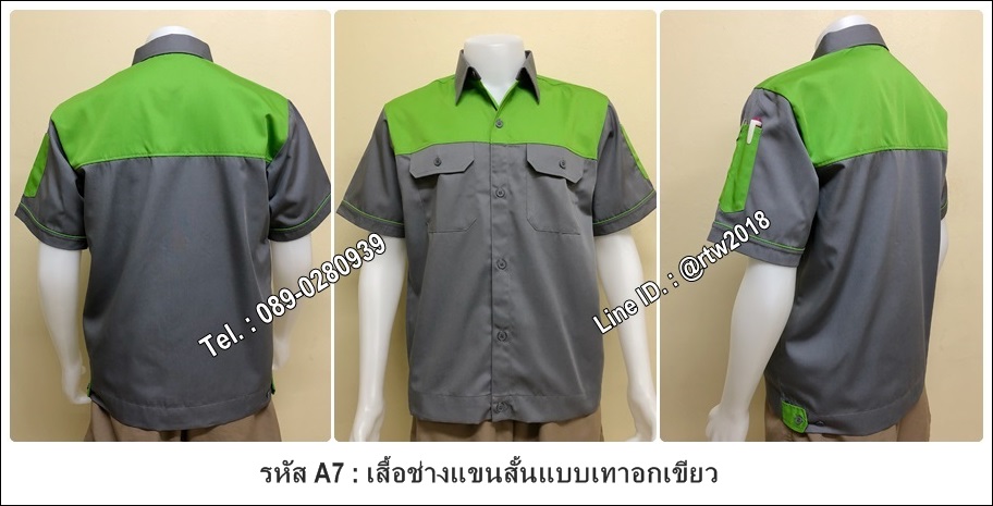 รหัส A7 : เสื้อช็อปแขนสั้นแบบเทาอกเขียว